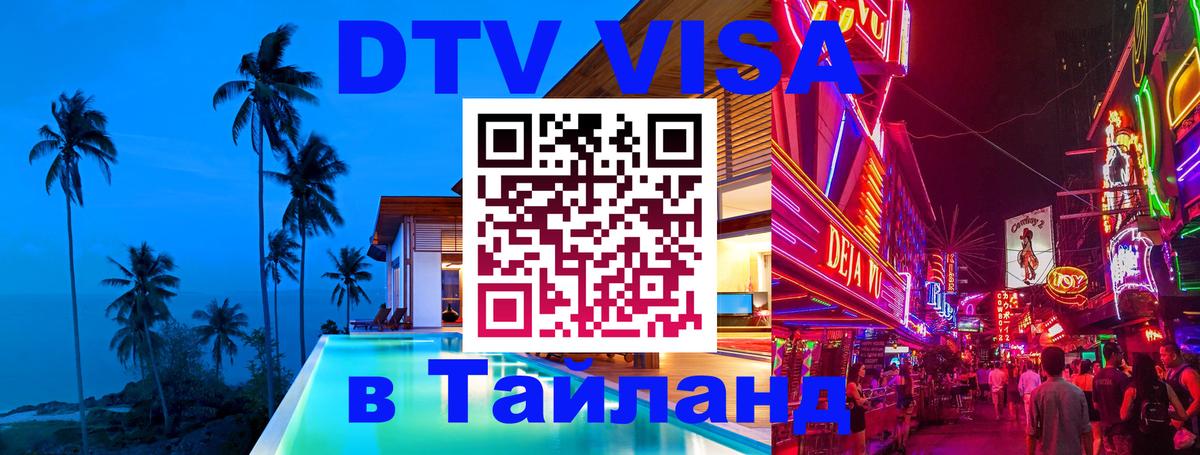 Цены на DTV визу в Таиланд — пакеты услуг, достаточно даже паспорта - 